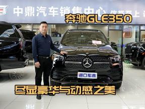 奔驰GLE350：豪华SUV中的科技先锋