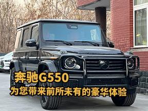 奔驰G550，为您带来前所未有的豪华体验