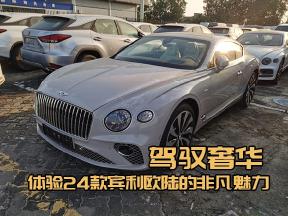 驾驭奢华：体验24款宾利欧陆的非凡魅力