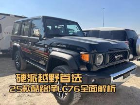 25款酷路泽LC76：挑战自然，释放越野潜能