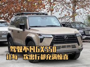 雷克萨斯GX550美规版：奢华与野性的交响