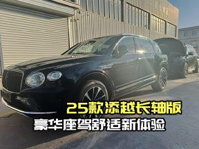 25款添越长轴版：豪华座驾，舒适新体验