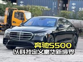 奔驰S500，尊享科技带来的便捷与奢华