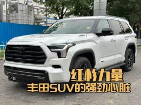 红杉领航，越野无惧：丰田SUV新风采