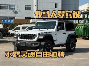 24款牧马人罗宾汉：性能卓越，品质保证