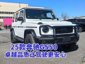 25款奔驰G550，卓越品质，让驾驶更安心