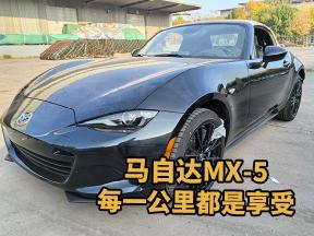 马自达MX-5：每一公里都是享受