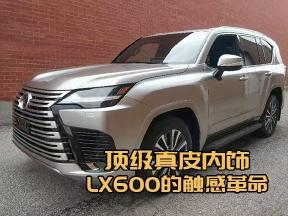 雷克萨斯LX600：家庭与商务的双重适配性