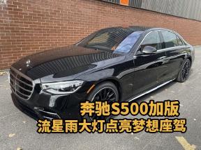 流星雨大灯：25款加版奔驰S500的独特魅力所在
