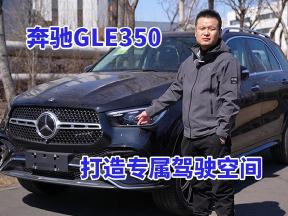 棕色内饰奔驰GLE350，打造专属驾驶空间