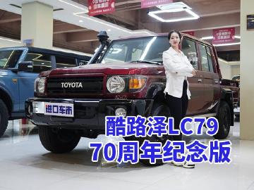 不朽传奇LC79，70周年纪念版搭配熏黑轮毂更抢眼！