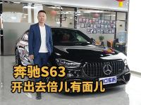 奔驰S63：奢华内饰，让每一次出行都成为享受