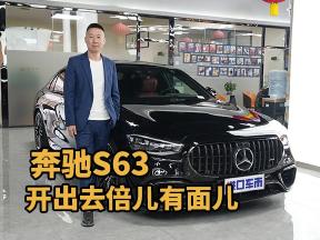 奔驰S63：奢华内饰，让每一次出行都成为享受