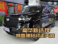 凯迪拉克凯雷德：不仅仅是豪车，更是生活态度