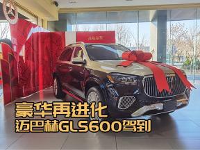 豪华再进化！迈巴赫GLS600四座版驾到！