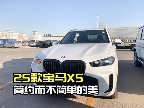 宝马X5加版，纯白外观搭配精致内饰