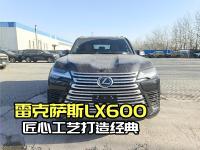 四驱空调加持，雷克萨斯LX600舒适无处不在