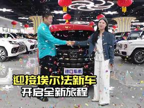 喜提埃尔法黑棕顶配，新车到家乐无边