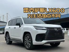 雷克萨斯LX600：舒适出行，一路相伴