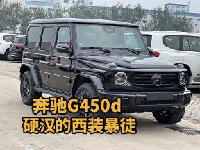 奔驰​​G450d AMG：硬汉的西装暴徒​