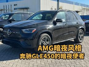 奔驰GLE450抬头显示：安全驾驶的智慧之选