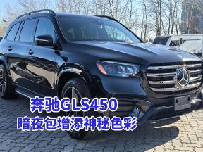 小牛皮座椅，打造奔驰GLS450的极致舒适