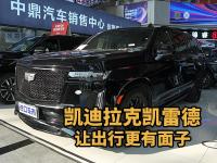 霸气十足！凯迪拉克凯雷德让你成为焦点！