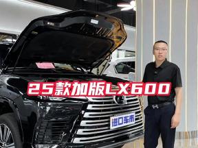 25款加版雷克萨斯LX600，对比老款，提升在哪？