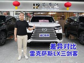 全面了解雷克萨斯LX570、600、700差异