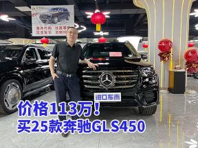 25款奔驰GLS450配置曝光！价格113万值吗？