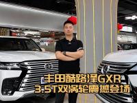 3.5T六缸酷路泽GXR，龙鳞尾翼超酷炫