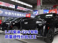 电磁悬挂+空气悬挂，凯迪拉克凯雷德操控天花板