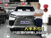 雷克萨斯LX600，25款标配价可挑22—24款七座满配，咋抉择