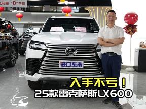 雷克萨斯LX600，25款标配价可挑22—24款七座满配，咋抉择