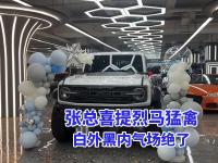 张总喜提烈马猛禽，白外黑内气场绝了