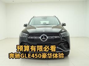 24款奔驰GLE450，几何多光束大灯+空气悬挂