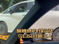 旗舰MPV丰田埃尔法，今日交付新主人！