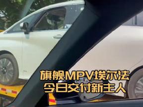 旗舰MPV丰田埃尔法，今日交付新主人！