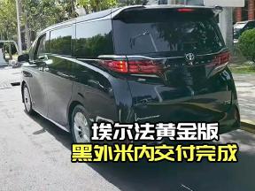 黄金版埃尔法黑外米内，带小桌板今日交车