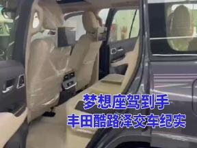 从城市到荒野：丰田酷路泽多功能性，交车展示