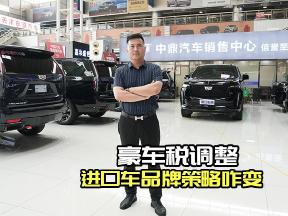 豪车税门槛下调，凯雷德、奔驰等进口车受影响几何？