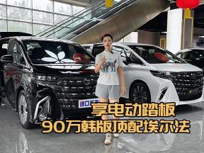 价格90万的韩版顶配埃尔法，隐藏小桌板超贴心
