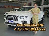 2024款宾利添越雅度版，4.0T发动机动力强劲无比
