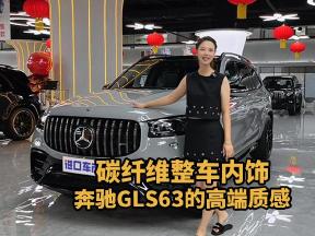 阿尔卑斯灰外衣，限量版奔驰GLS63吸睛无数