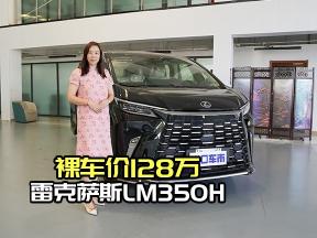 六边菱形格中网+LED矩阵大灯，雷克萨斯LM350h颜值在线