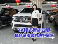 通风加热按摩座椅，福特征服者的舒适密码