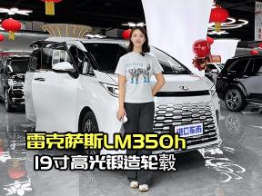 解锁欧版雷克萨斯LM350h，二排无线充电尽显贴心