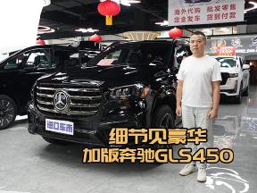 玫瑰金中网亮眼！加版奔驰GLS450配AMG暗夜套件更个性