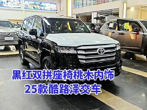 豪华升级！黑红双拼座椅桃木内饰，25款酷路泽交车