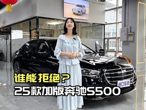 25款加版奔驰S500，3D抬头显示开启科技驾驶